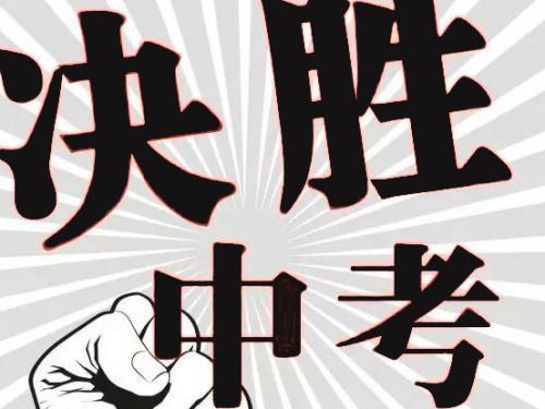 爆！2019年成都市中考試題及答案來了！