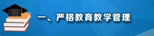 教育部深化本科教育教學改革22條舉措來了，讓學生忙起來、教師強起來！