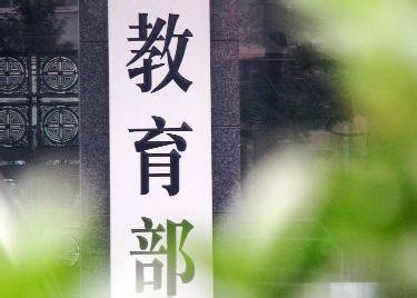 教育部等四部門：非寄宿制中小學、幼兒園原則上不得在校內(nèi)設置食品小賣部、超市