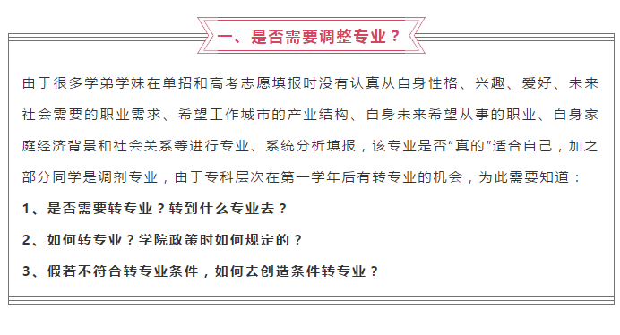 @2020屆高職單招新生，入學(xué)后需要注意那些事？很重要↓↓↓